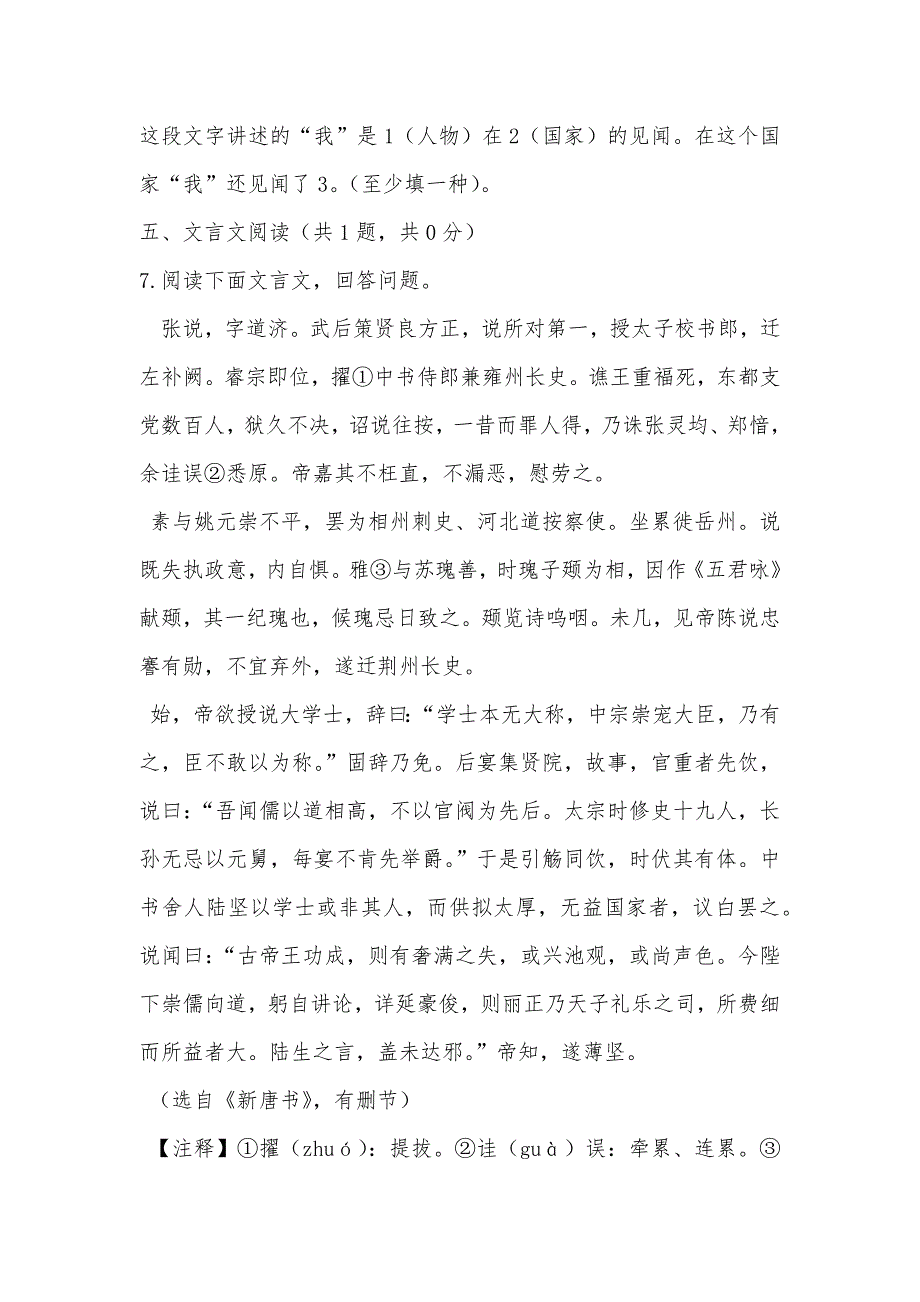 【部编】2021届江苏无锡市丁蜀学区九年级上期中语文试卷_第3页