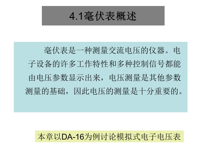 晶体管毫伏表PPT演示文稿_第1页