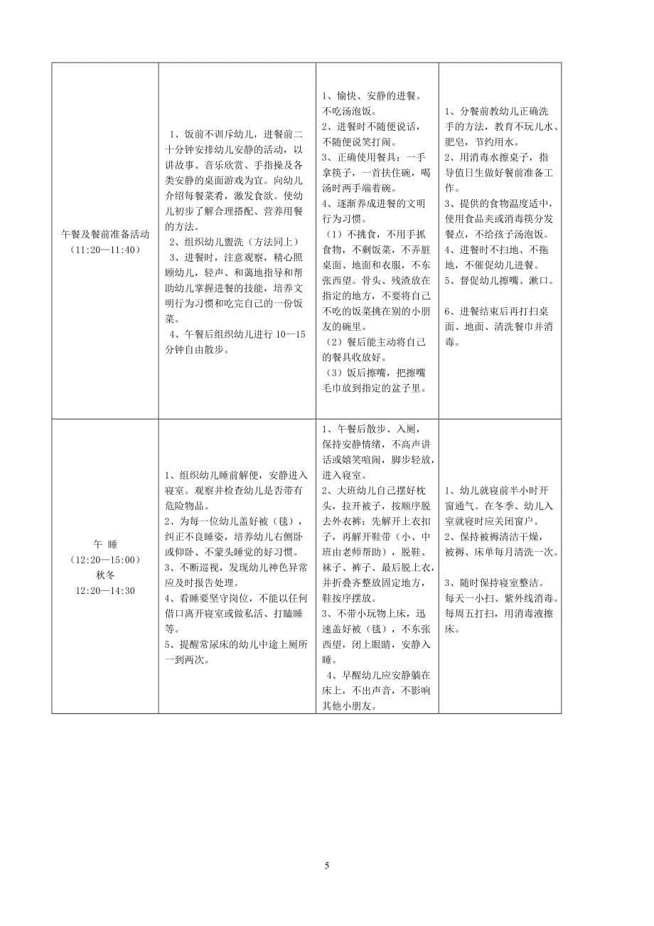 幼儿园教师一日工作流程及内容.doc_第5页