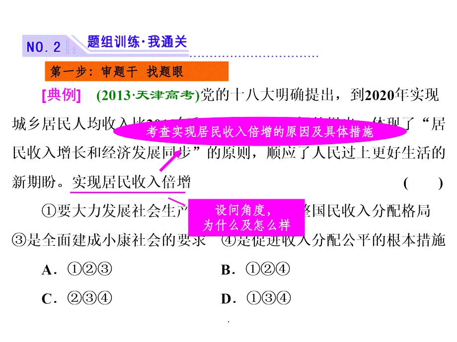 高中政治必修一第十课复习_第4页