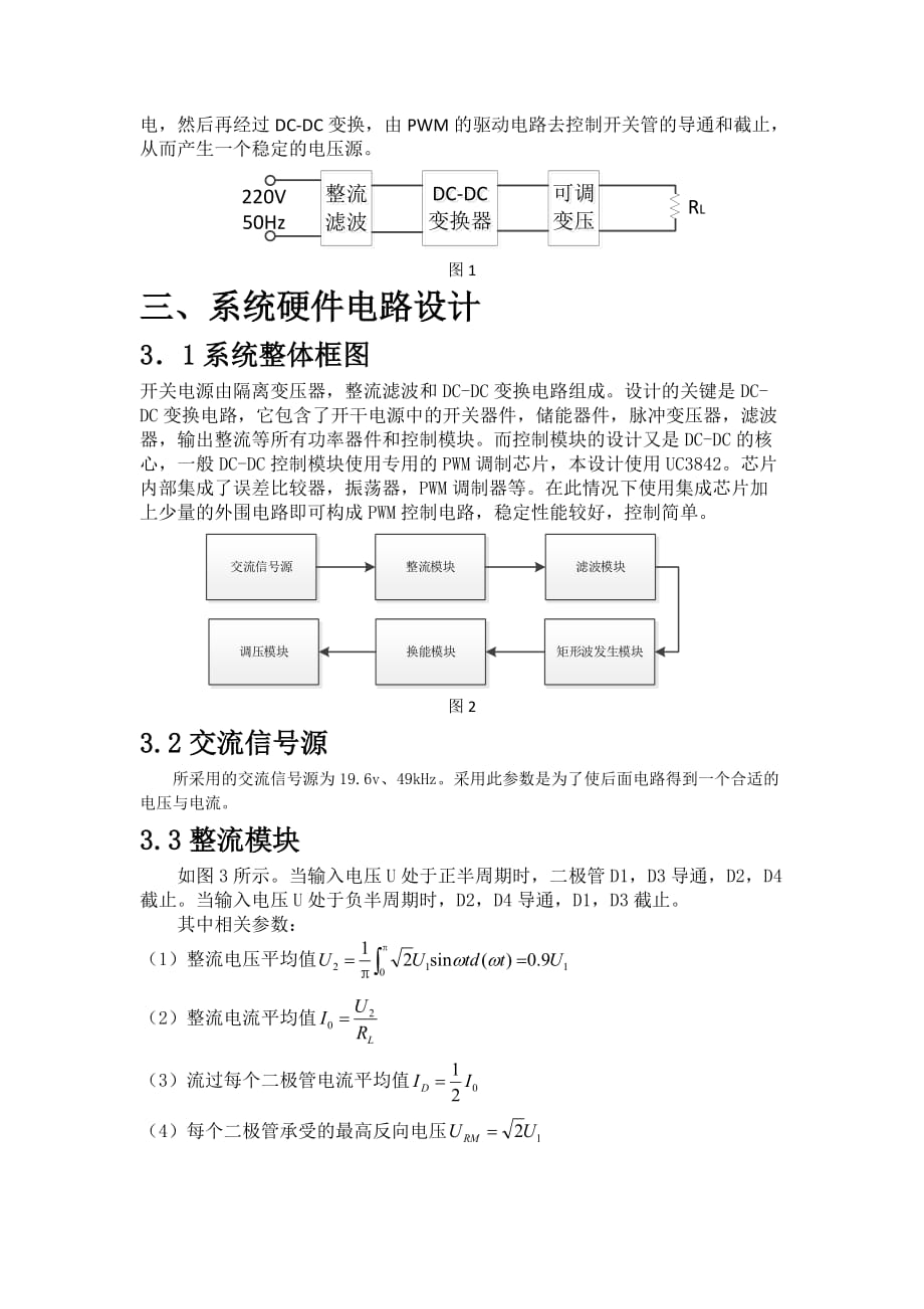 开关电源设计.doc_第2页