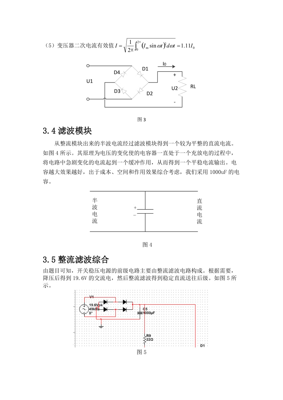 开关电源设计.doc_第3页