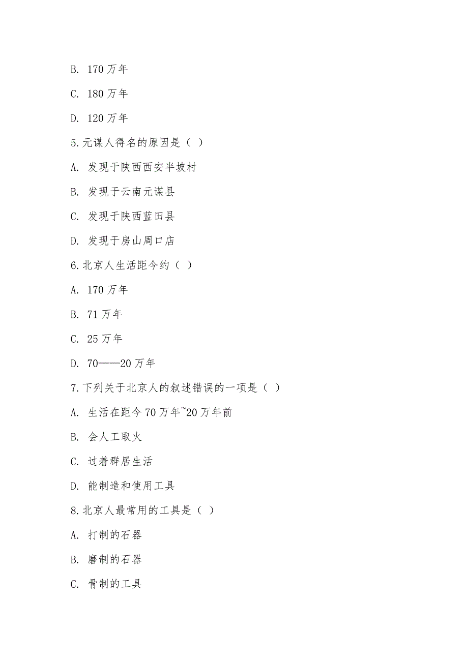 【部编】人教版历史七年级上册第一单元第1课 祖国境内的远古居民同步练习_第2页