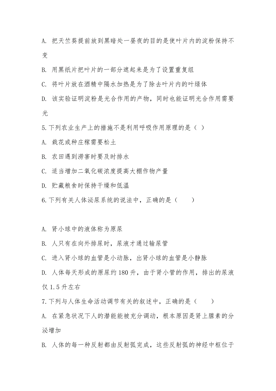 【部编】2021年四川省乐山市夹江县中考生物模拟试卷_第2页