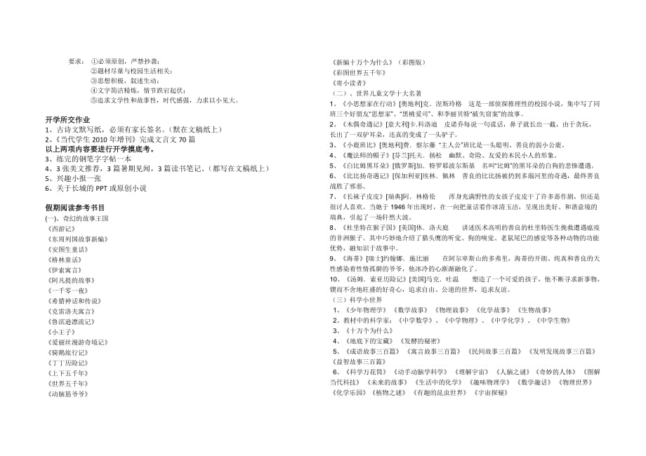 2009年第二学期七年级语文暑假作业_第2页