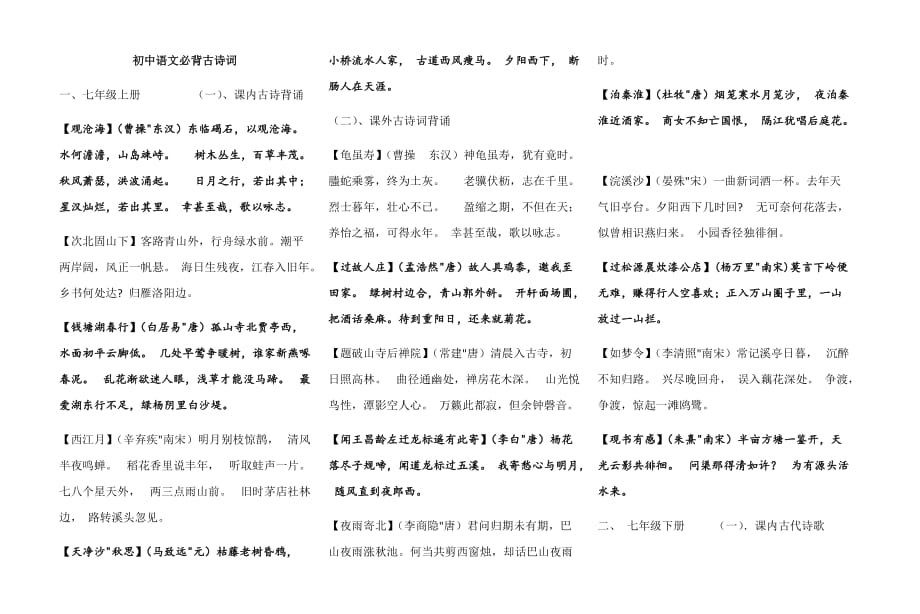 2020年中考必备《初中语文必背古诗词》_第1页