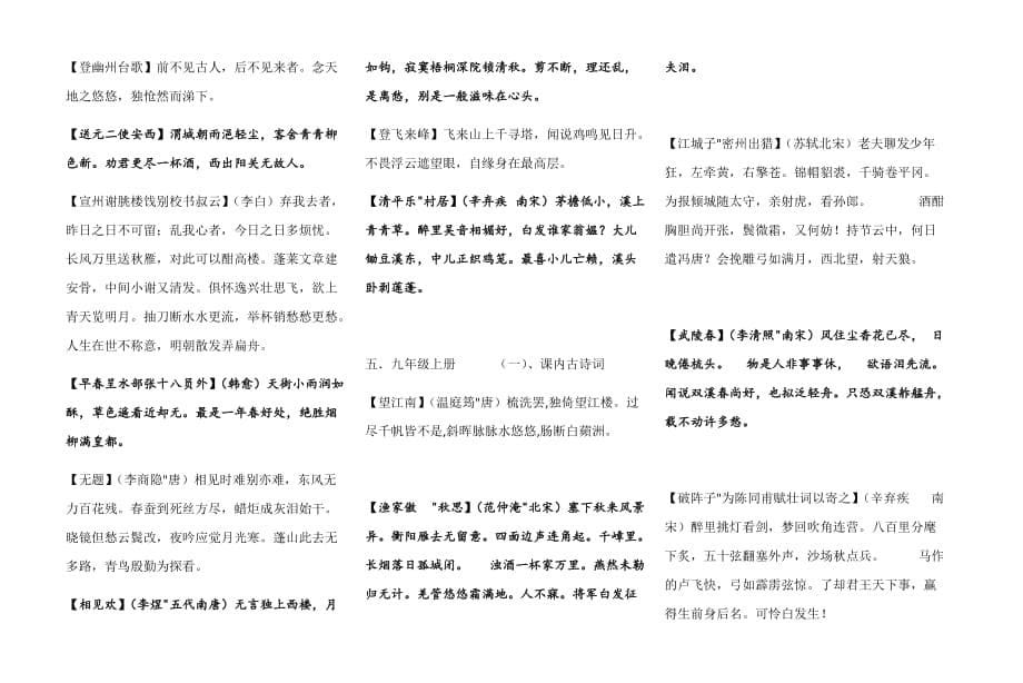 2020年中考必备《初中语文必背古诗词》_第5页