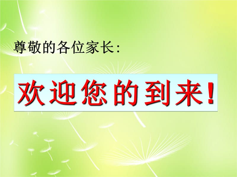 高中家长会学习教案ppt课件_第1页