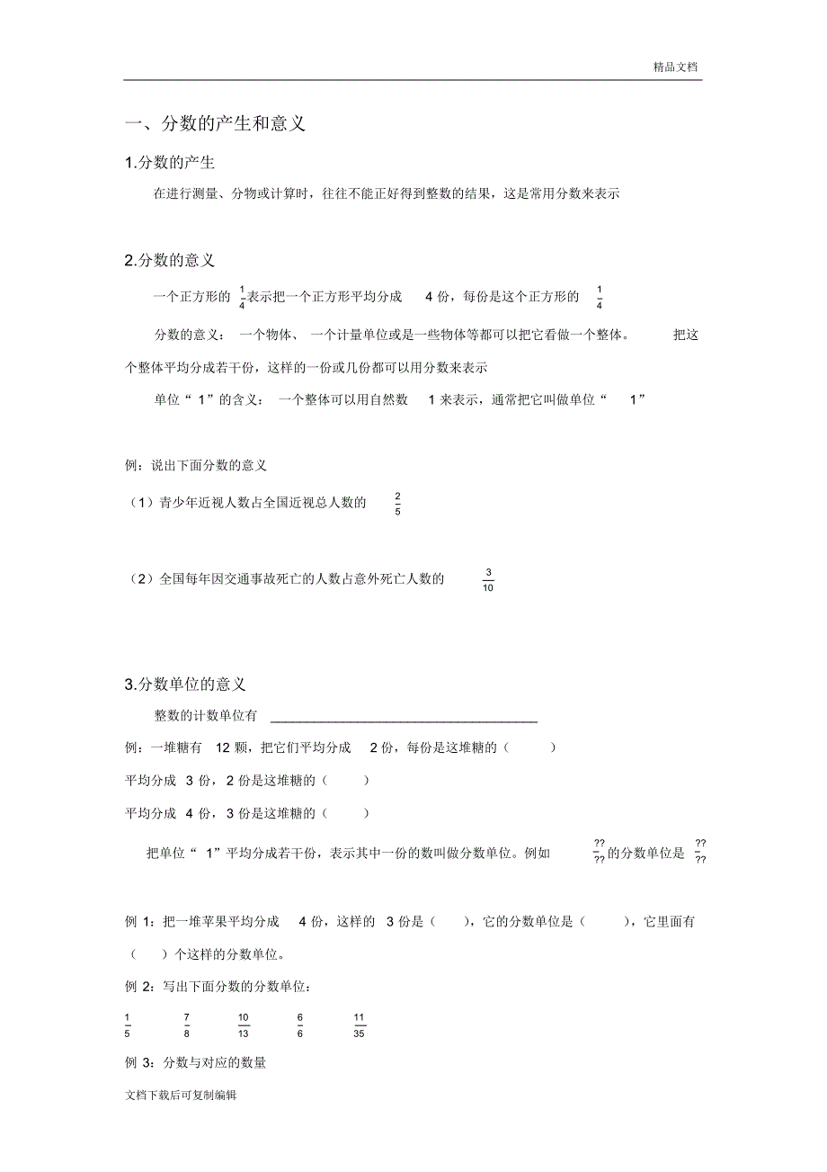 人教版五年级下第四单元分数的意义和性质知识点练习题_第1页