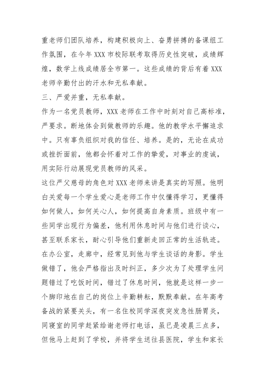 2020最美教师先进事迹材料_第2页