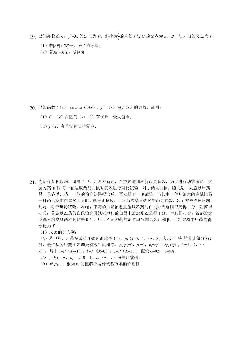 2019年高考数学试卷(理科新课标Ⅰ)_第4页