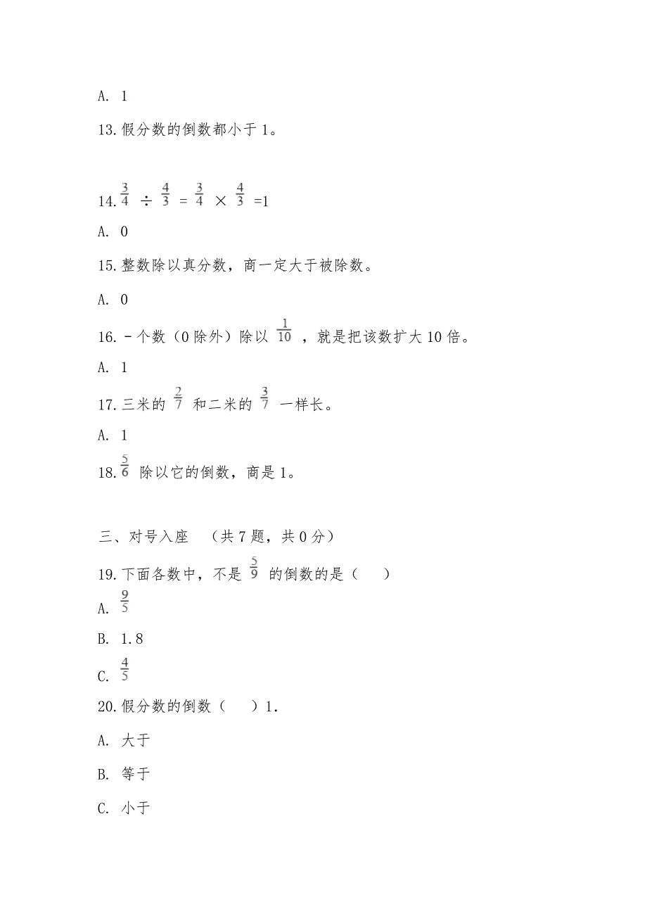 【部编】2021年北师大版五年级下册《第3章 分数乘法》单元测试卷（9）_第2页