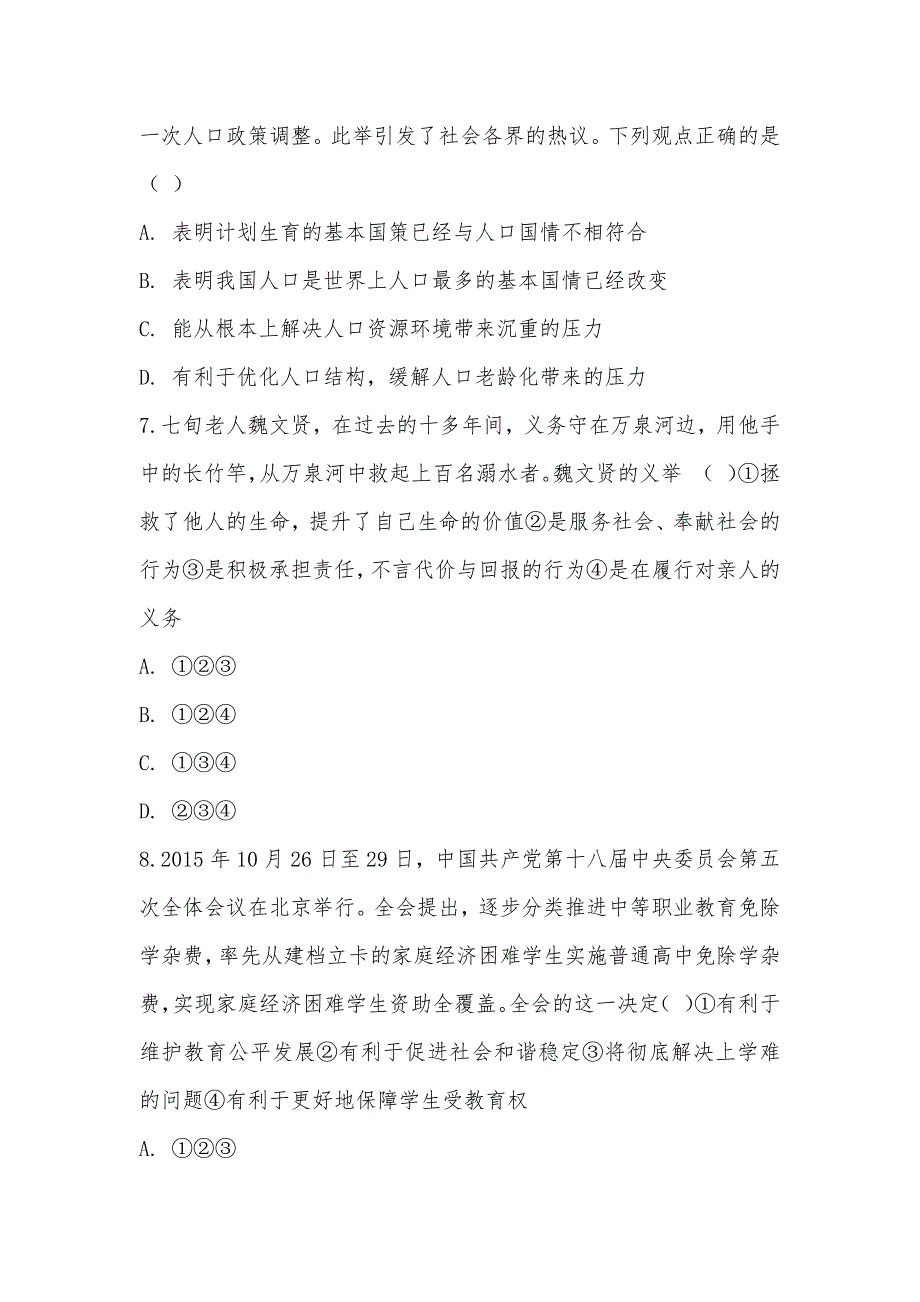 【部编】2021届鄂尔多斯鄂托克旗乌兰镇中学九年级模拟政治试卷_第3页