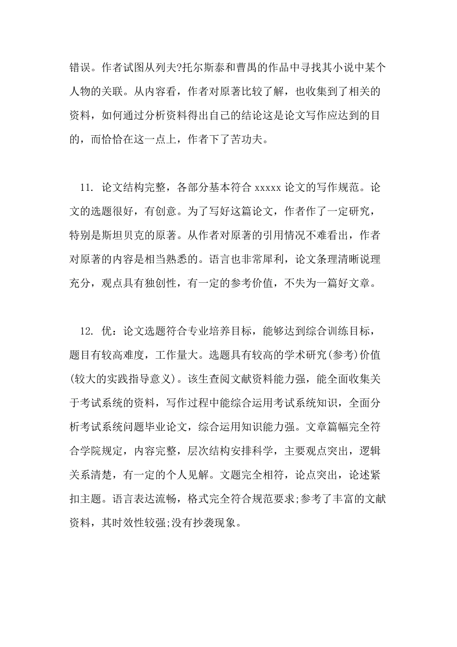 关于本科论文教师评阅评语大全_第4页