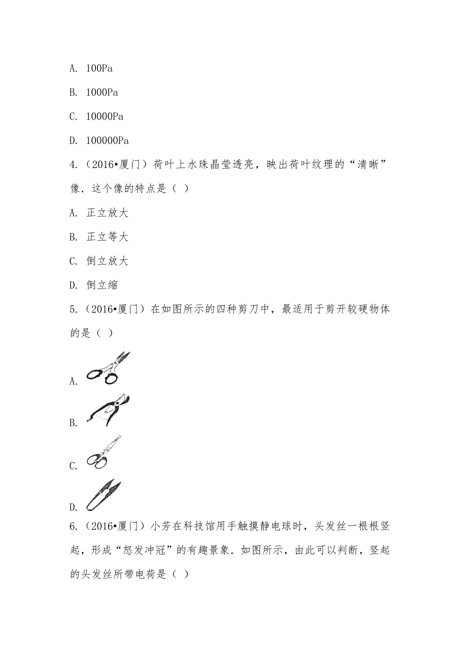 【部编】2021年福建省厦门市中考物理试卷_第2页