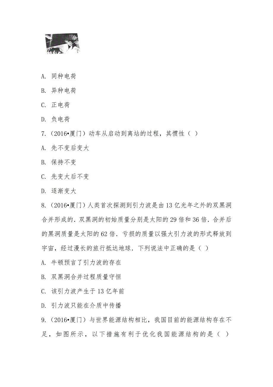 【部编】2021年福建省厦门市中考物理试卷_第3页