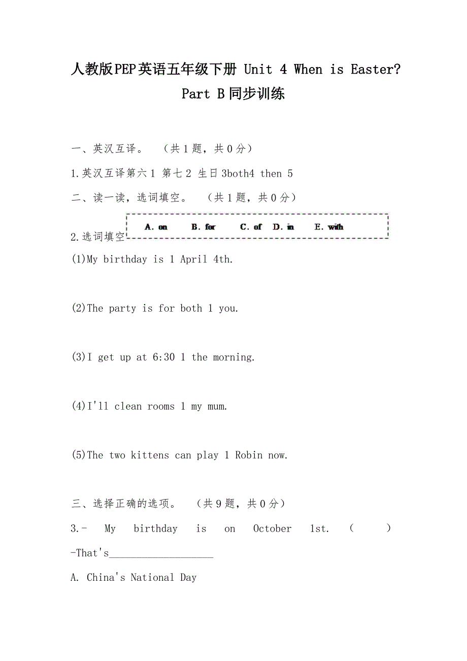 【部编】人教版PEP英语五年级下册 Unit 4 When is Easter- Part B同步训练_第1页