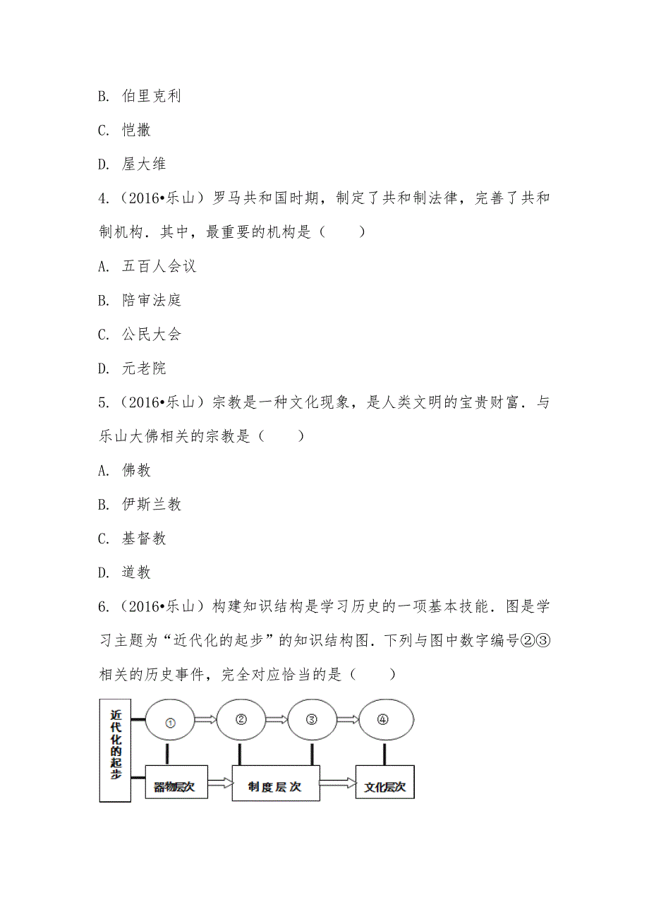 【部编】2021年四川省乐山市中考历史试卷_第2页