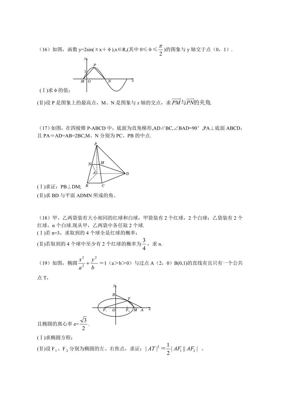 高考试卷 06普通高等学校招生全国统一考试 数学（浙江卷.文）含详解_第3页