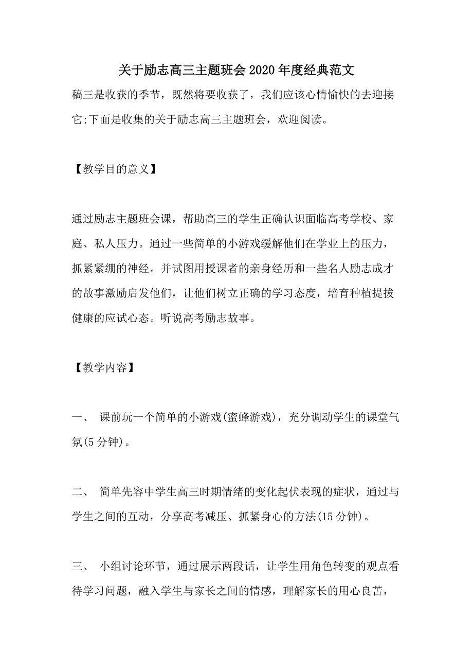 关于励志高三主题班会2020年度经典范文_第1页