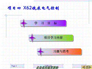 X62铣床电气控制【精制材料】