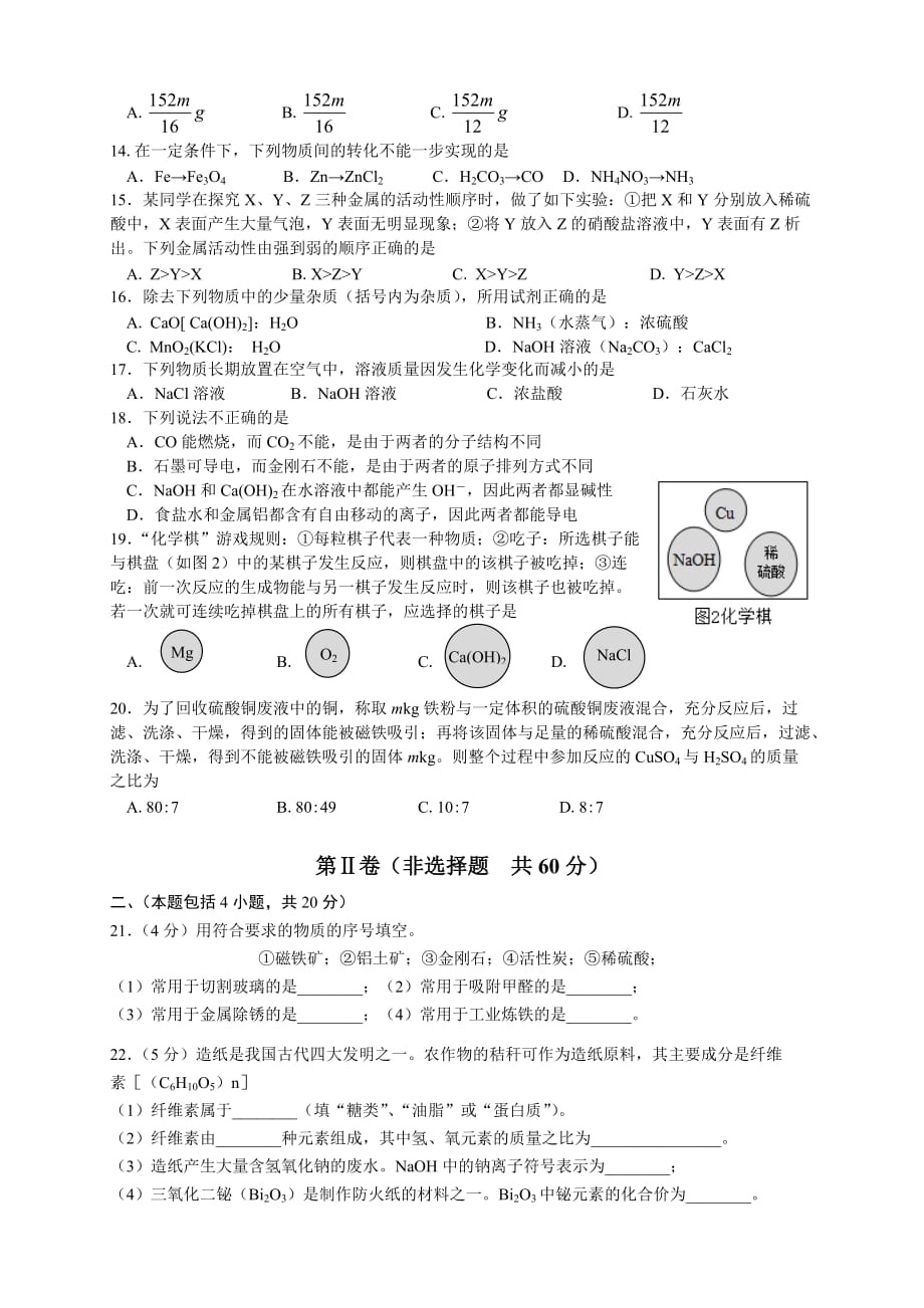 2019年常州市初中学业水平考试化学卷_第2页