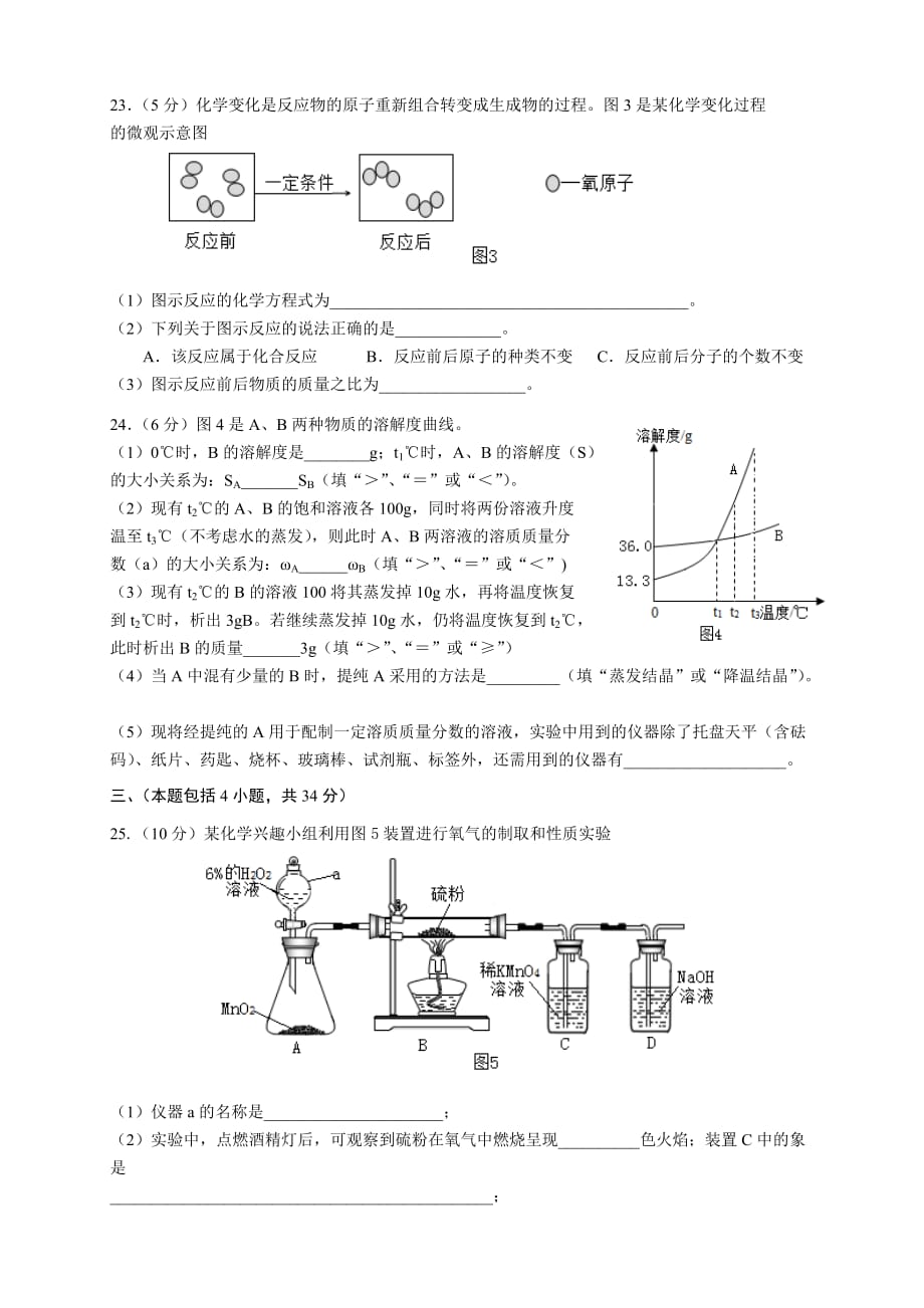 2019年常州市初中学业水平考试化学卷_第3页