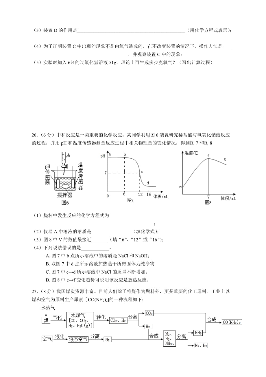 2019年常州市初中学业水平考试化学卷_第4页