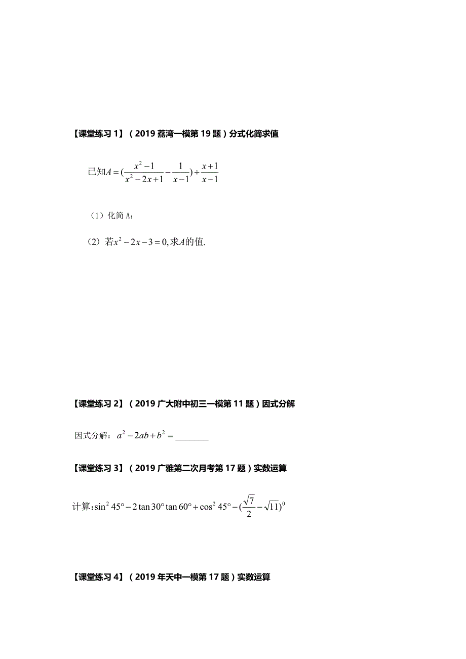广州中考基本题型复习_第4页