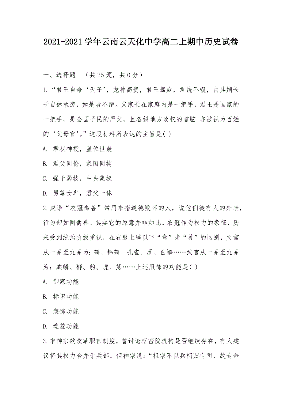 【部编】2021-2021学年云南高二上期中历史试卷_第1页