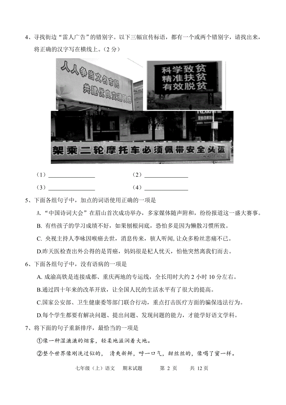 初中语文七年级上册期末教学质量监测_第2页