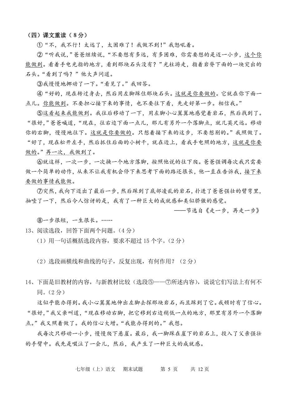 初中语文七年级上册期末教学质量监测_第5页
