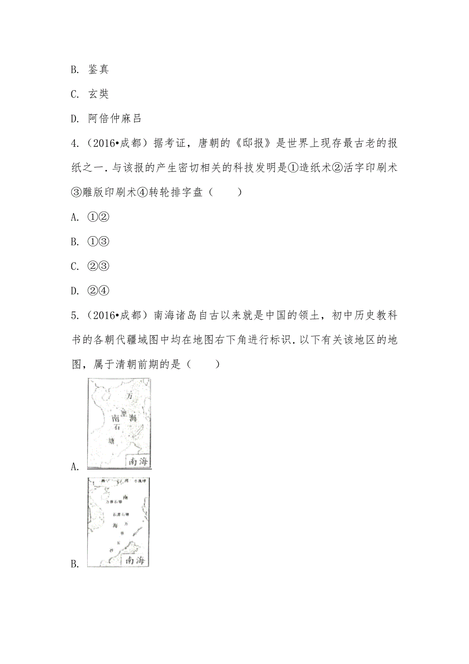 【部编】2021年四川省成都市中考历史试卷_第2页