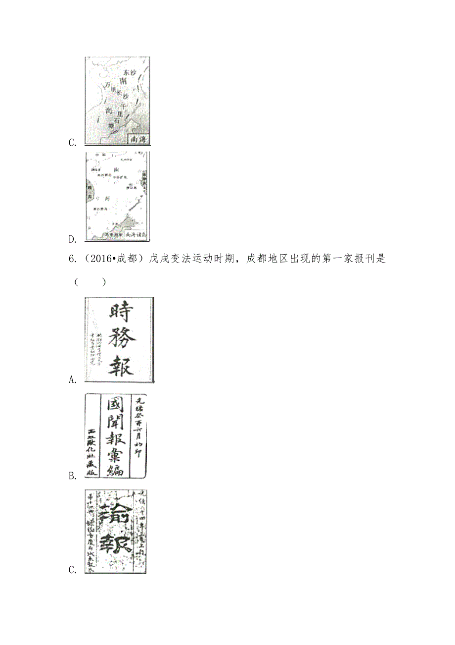 【部编】2021年四川省成都市中考历史试卷_第3页