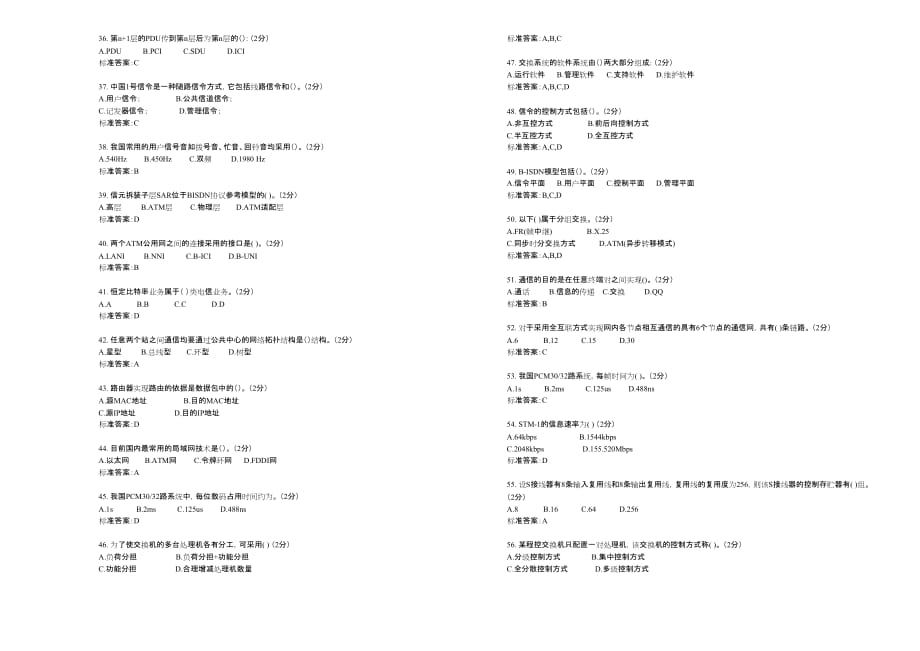 专升本现代交换原理试卷答案_第3页