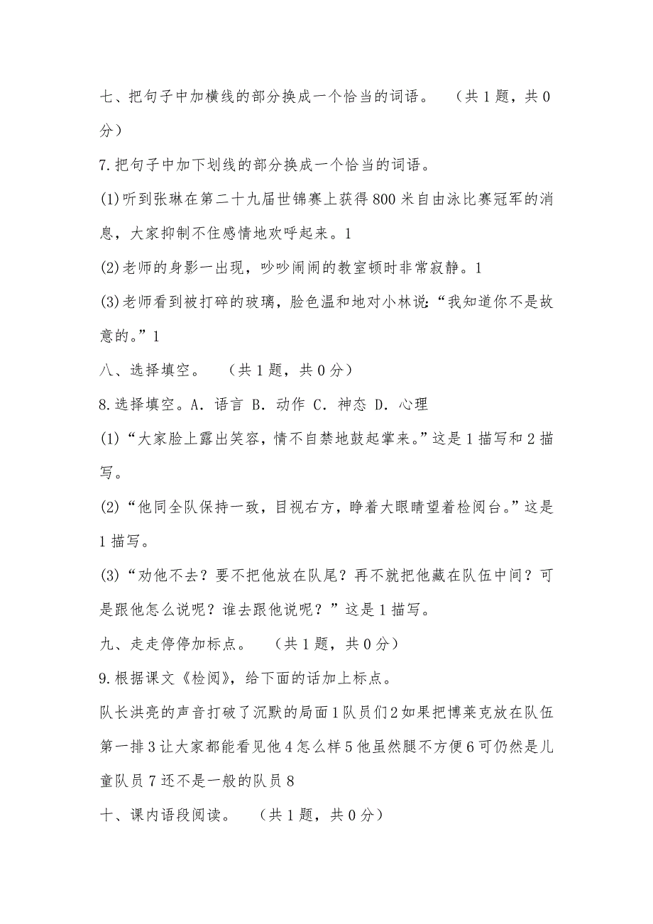 【部编】人教新课标（标准实验版）三年级下册 第14课 检阅 同步测试_第2页