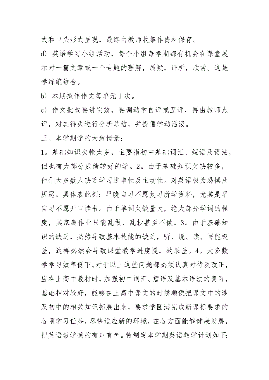 高一英语教学计划(10篇)_第4页