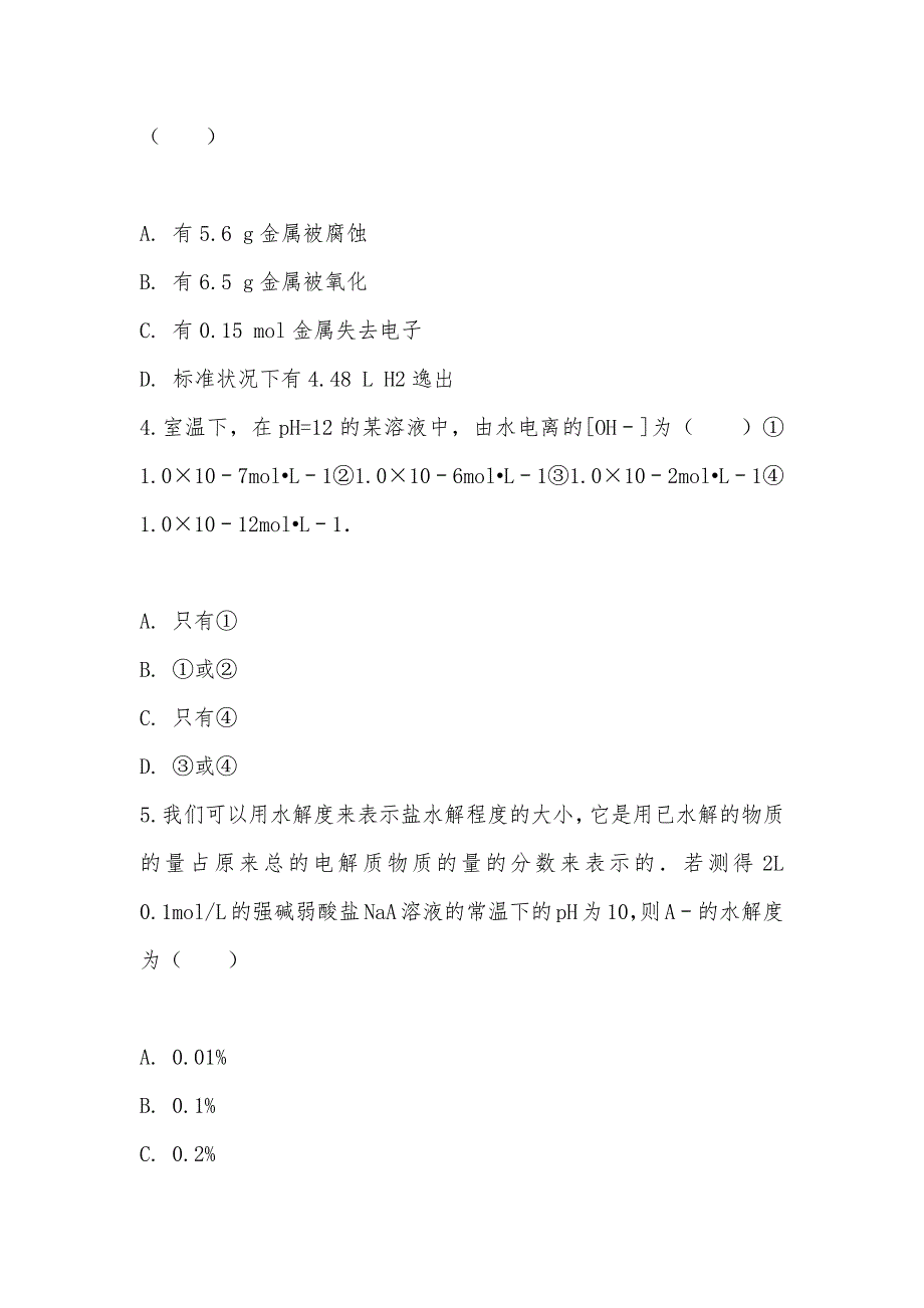 【部编】2021年江西省宜春四中高考化学一模试卷_第2页