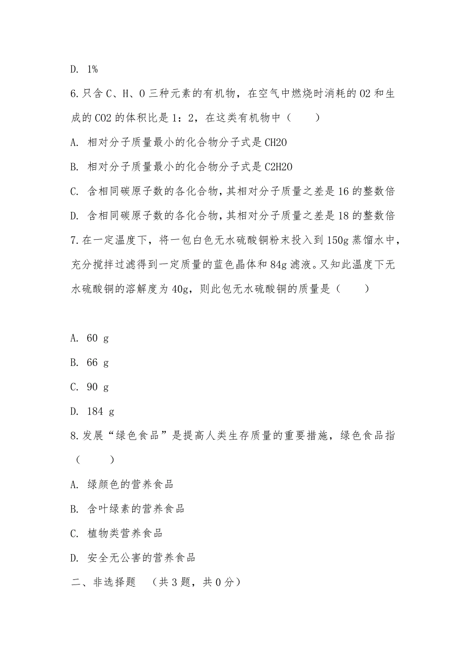 【部编】2021年江西省宜春四中高考化学一模试卷_第3页