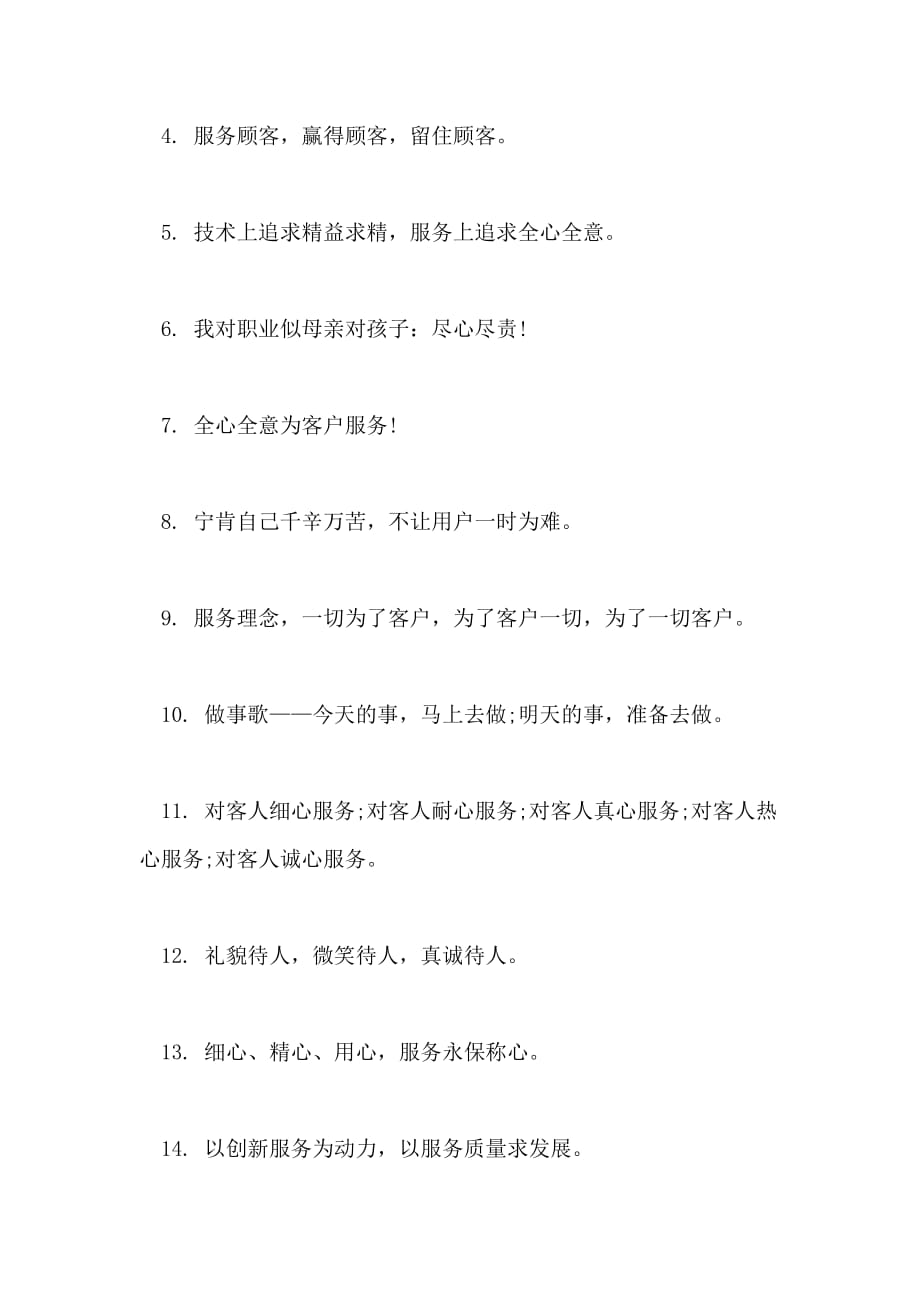 关于经典服务标语口号企业服务标语口号_第3页