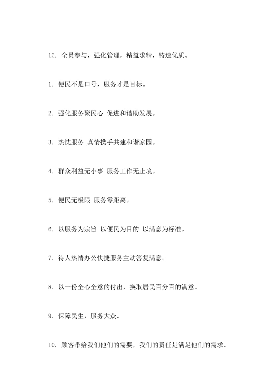 关于经典服务标语口号企业服务标语口号_第4页