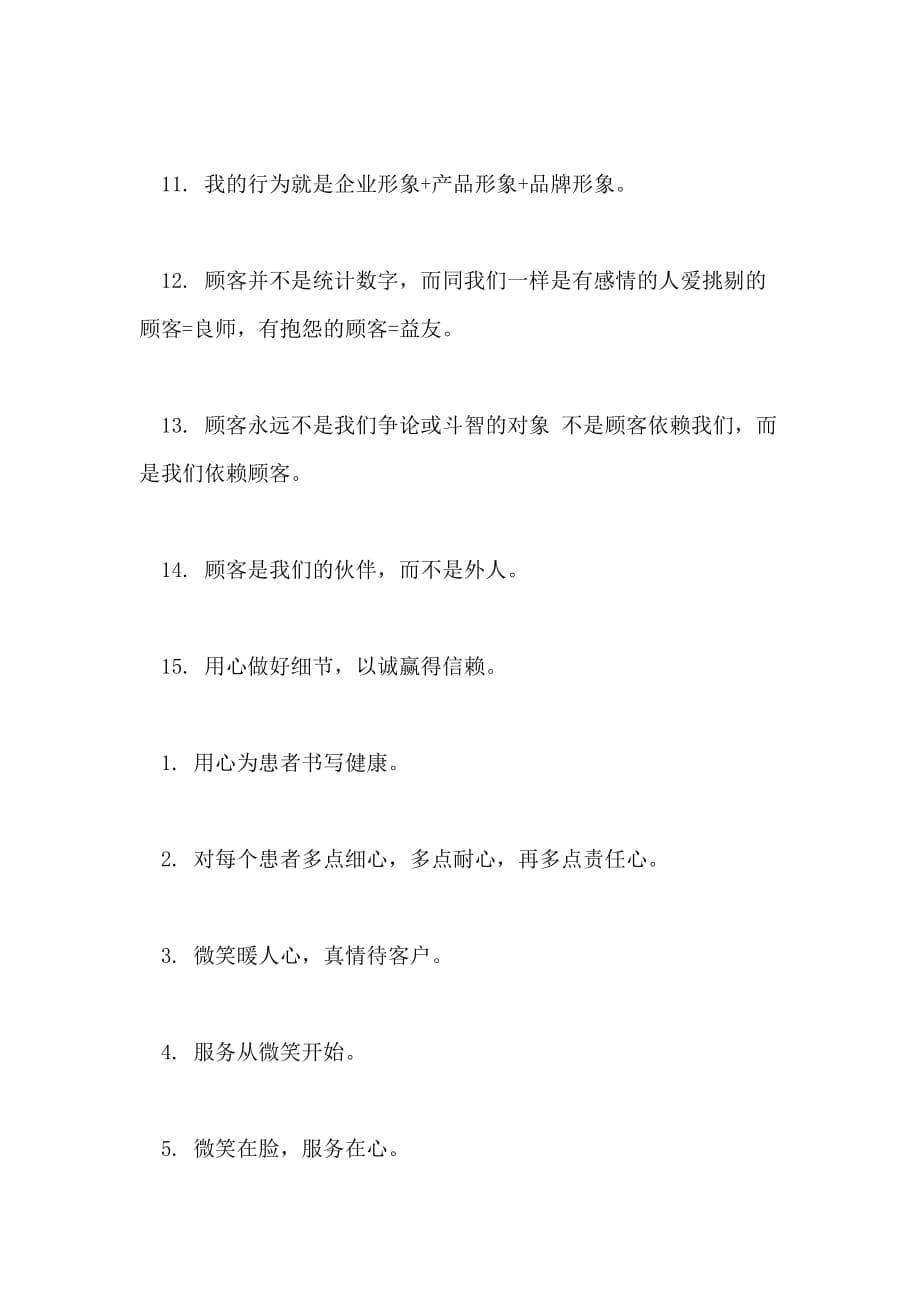 关于经典服务标语口号企业服务标语口号_第5页