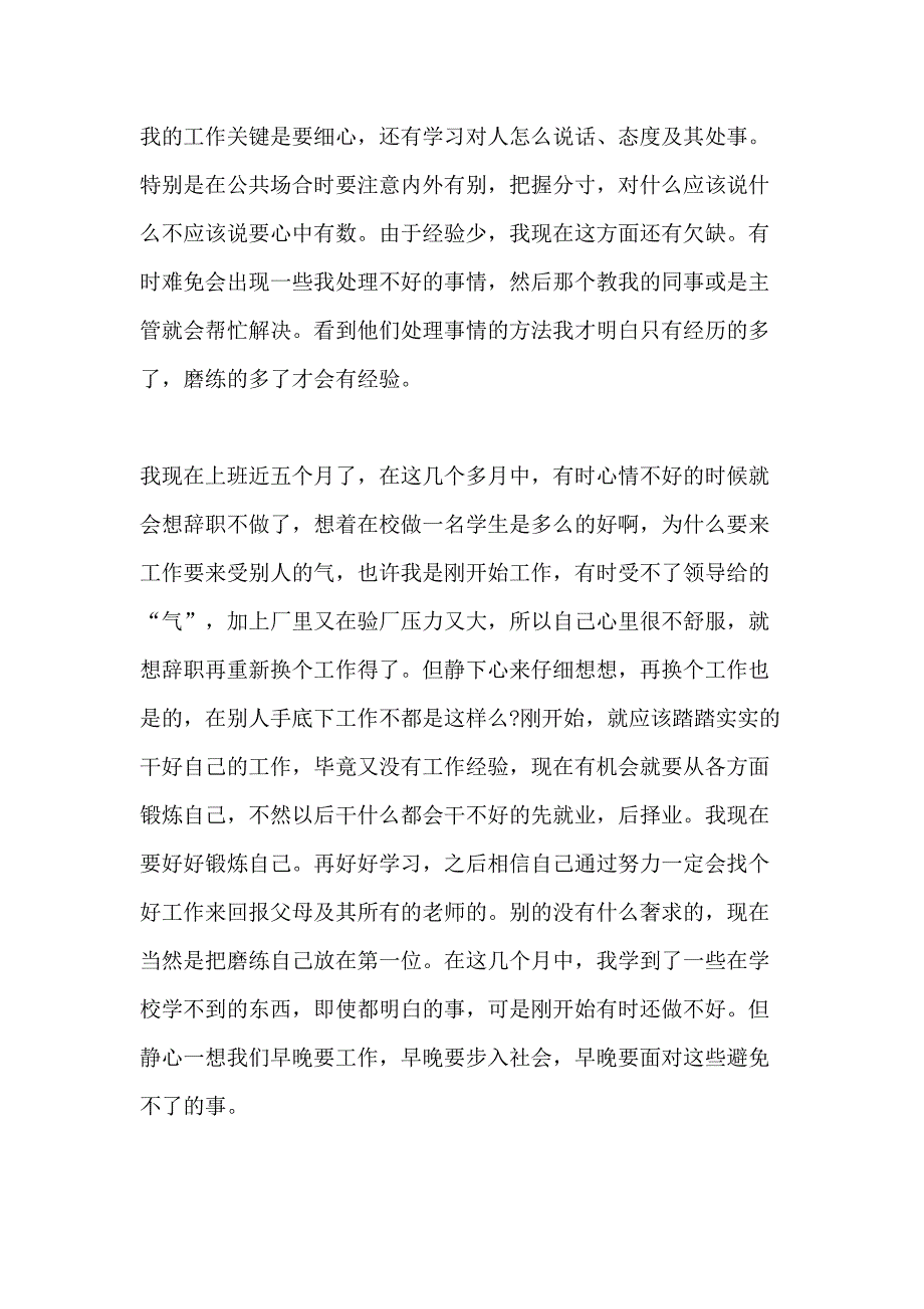 关于文员毕业2020年度实习报告范本5篇_第4页