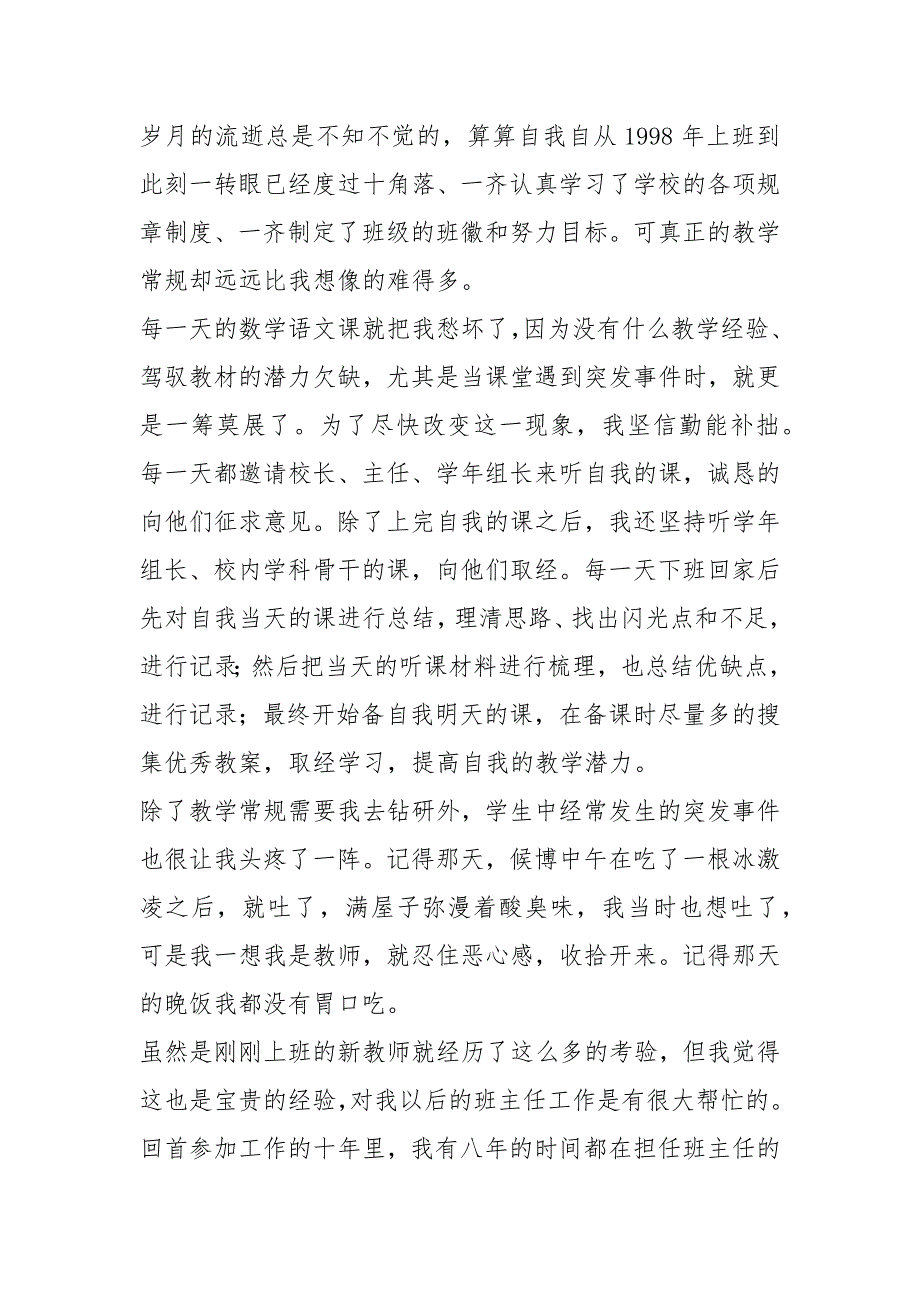 我的教育教学故事(30篇)_第3页