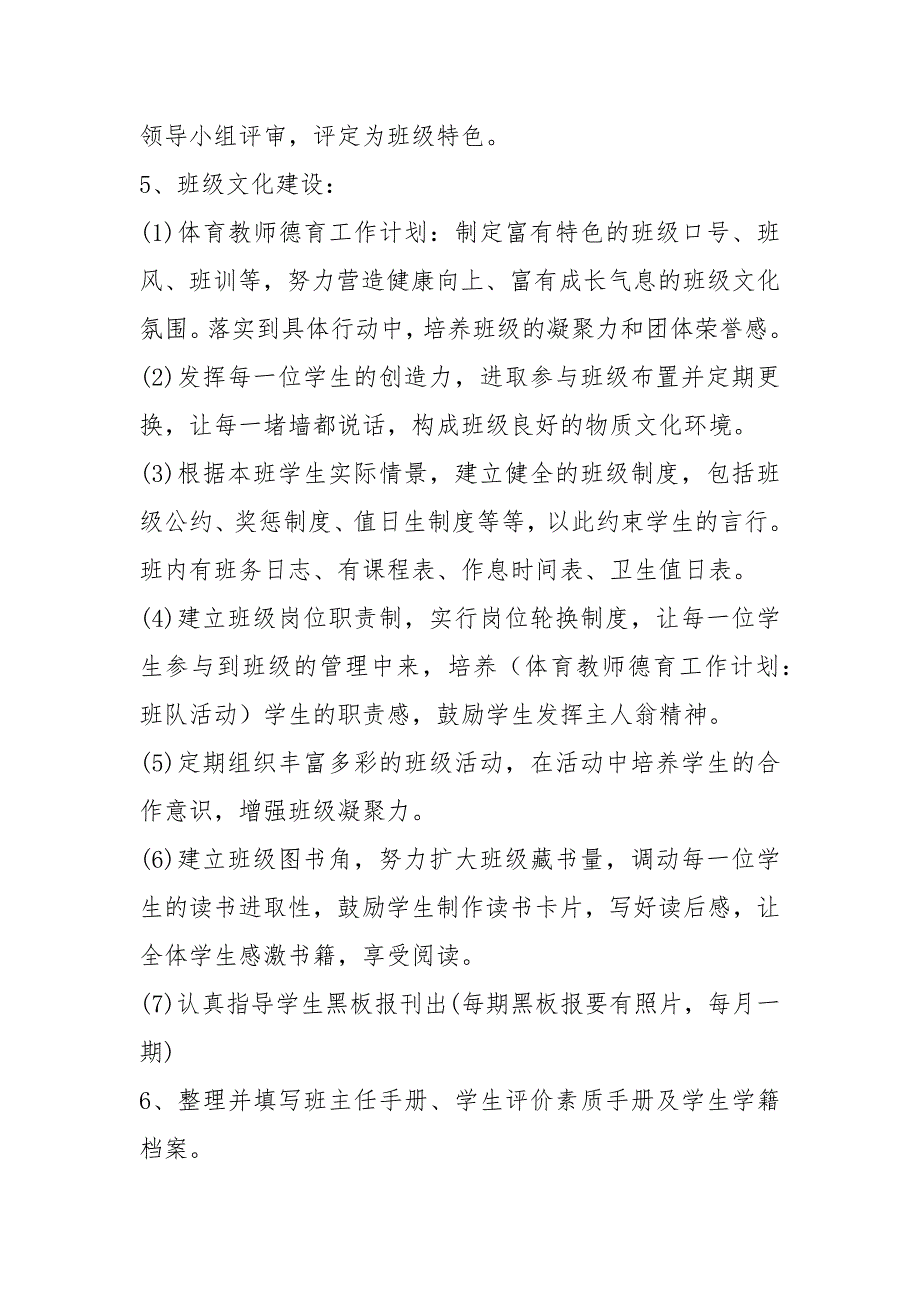 2020年班队工作计划（15篇）_第2页