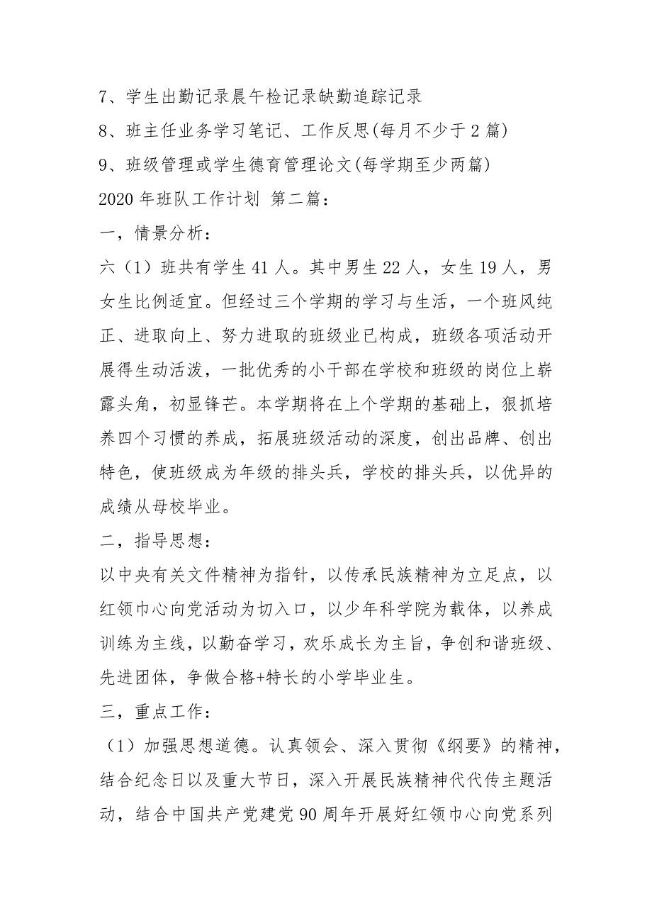 2020年班队工作计划（15篇）_第3页