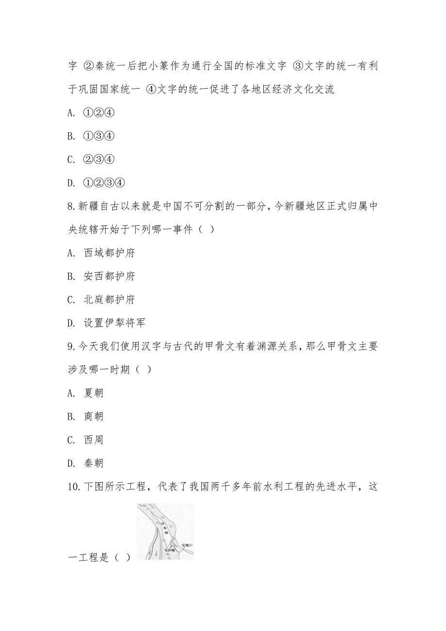 【部编】2021—2021学年山西大同市一中七年级上期末历史试卷_第3页