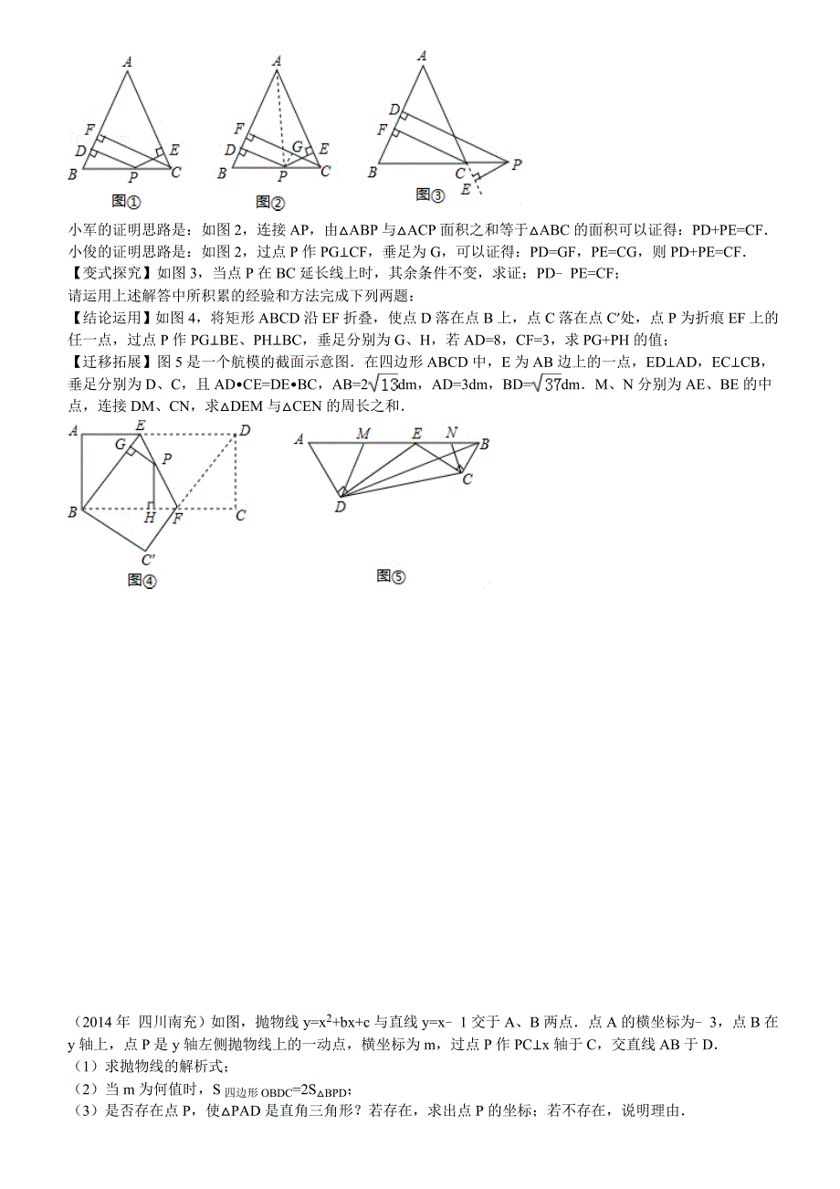 2015年重庆中考数学试题第26题动点问题_第4页