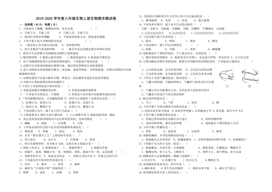 2019-2020学年度八年级生物上册生物期末测试卷_第1页