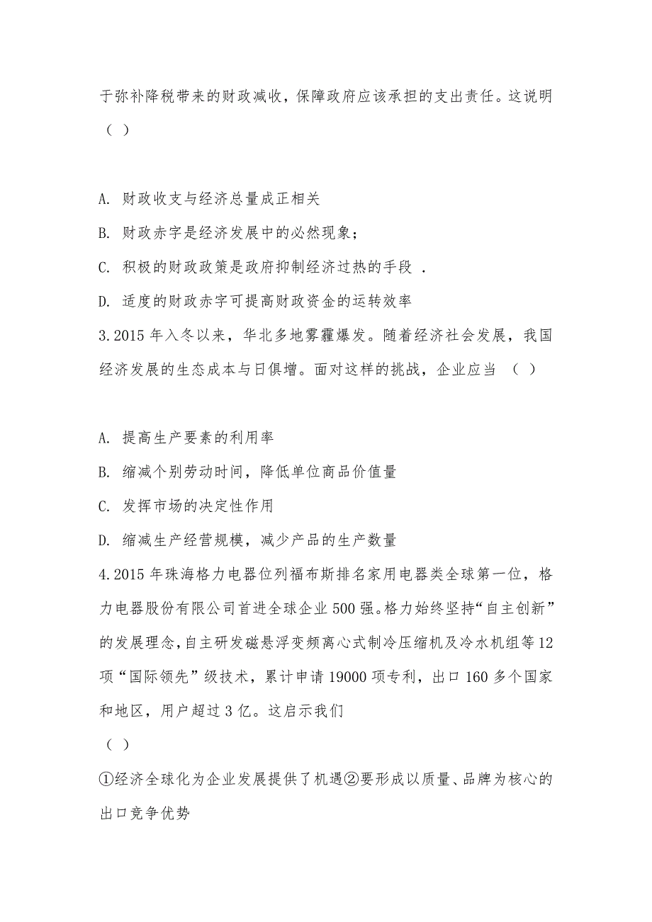 【部编】云南2021届高三政治第六次考前强化试卷_第2页